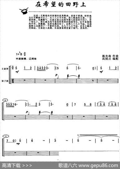 在希望的田野上（架子鼓、主旋律+鼓谱）|施光南作曲高炳点编配