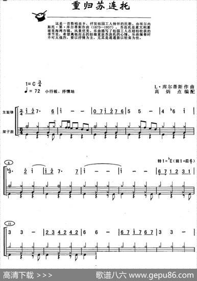 重归苏莲托（架子鼓、主旋律+鼓谱）|L·库尔蒂斯作曲高炳点编配