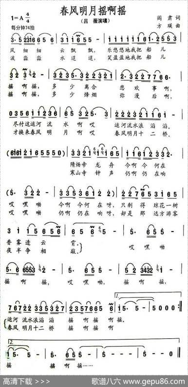 春风明月摇啊摇 - 阎肃|方瑛