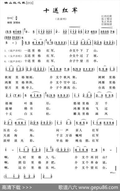 映山红之歌：十送红军 - 江西民歌|朱正本