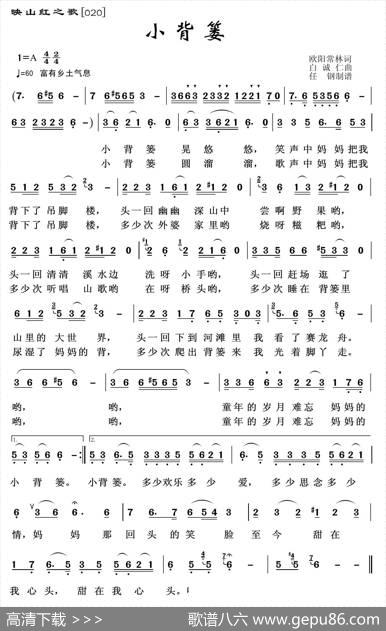映山红之歌：小背篓 - 欧阳常林|白成仁