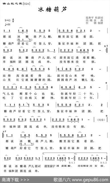 映山红之歌：冰糖葫芦 - 张和平|冯晓泉