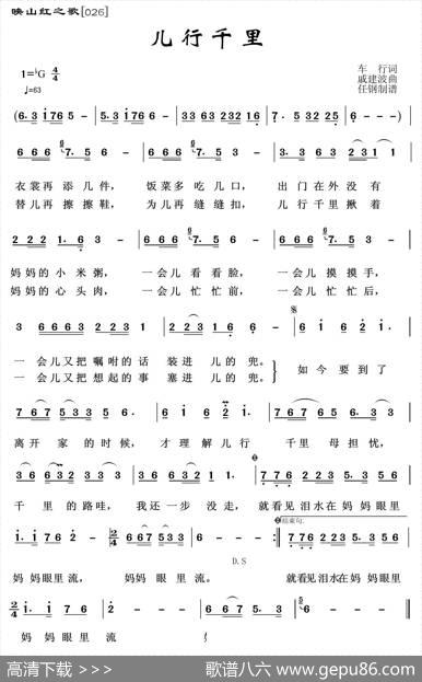映山红之歌：儿行千里 - 车行|戚建波