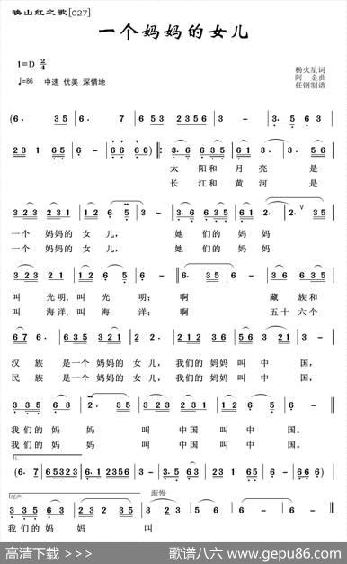 映山红之歌：一个妈妈的女儿 - 杨火星|阿金