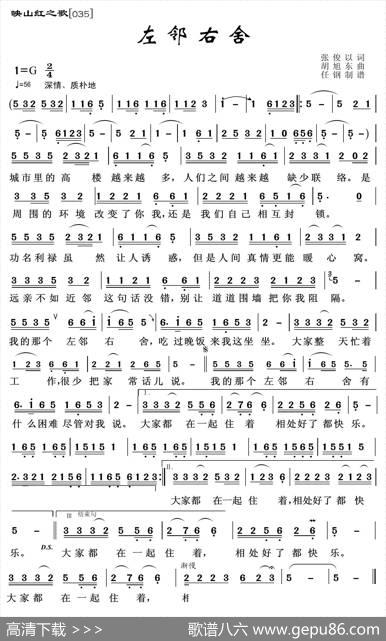 映山红之歌：左邻右舍（张俊以词胡旭东曲） - 张俊以|胡旭东