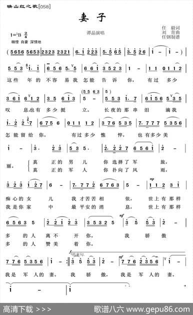 映山红之歌：妻子（任毅词刘青曲） - 任毅|刘青