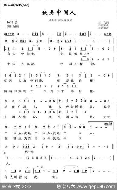 映山红之歌：我是中国人 - 石飞|谷建芬