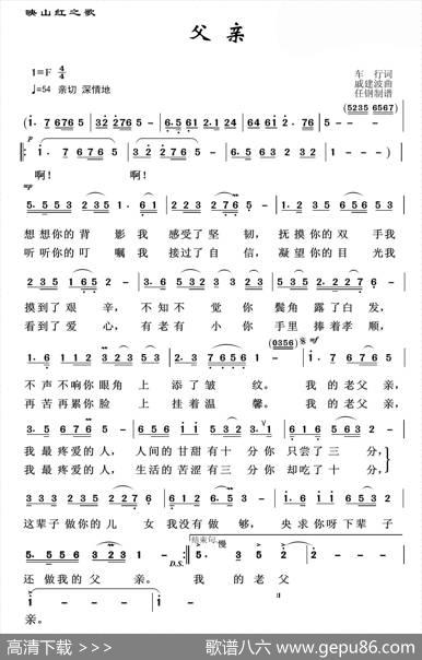 映山红之歌：父亲（车行词戚建波曲） - 车行|戚建波