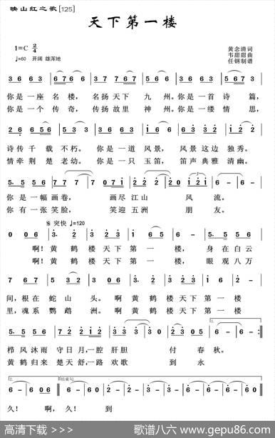 映山红之歌：天下第一名楼 - 黄念清|韦甜甜
