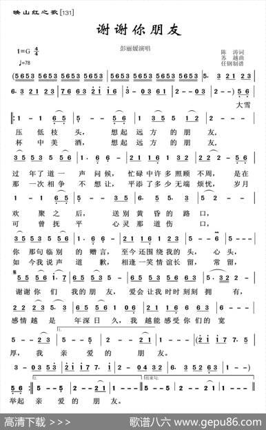映山红之歌：谢谢你朋友 - 陈涛|苏越