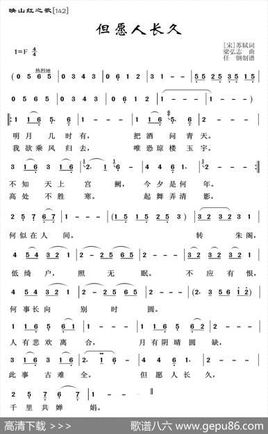 映山红之歌：但愿人长久 - 苏轼|梁弘志