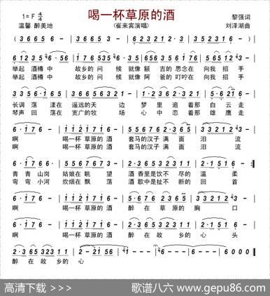 喝一杯草原的酒 - 黎强|刘泽湖