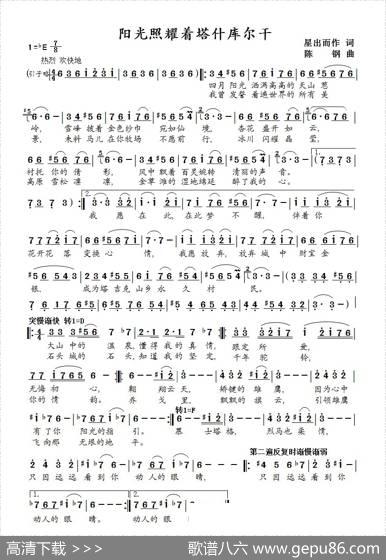 阳光照耀着塔什库尔干 - 星出而作|陈钢