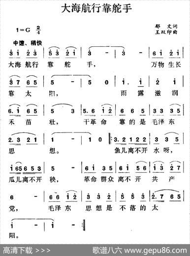 大海航行靠舵手 - 郁文|郁文