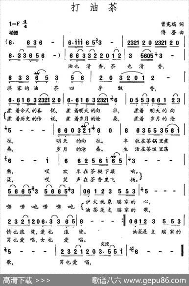 打油茶（曾宪瑞词傅磬曲） - 曾宪瑞|傅磬