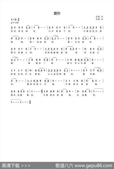 爱你 - 李铖|李铖