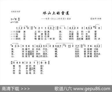 冰山上的雪莲（电影《冰山上的来客》插曲） - 雷振邦|雷振邦