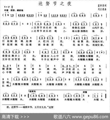 达努节之夜 - 蓝怀昌|刘正亮
