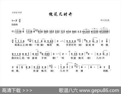 槐花几时开（四川民歌） - 四川民歌|四川民歌