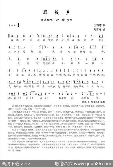 思故乡（电影《十字街头》插曲） - 沈西苓|刘雪庵