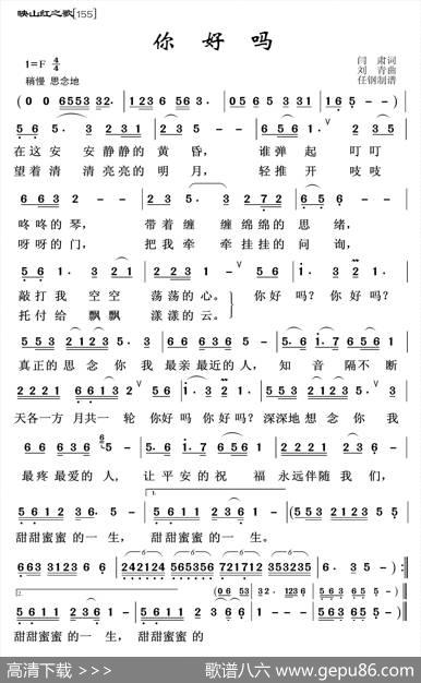 映山红之歌：你好吗（闫肃词刘青曲） - 闫肃|刘青
