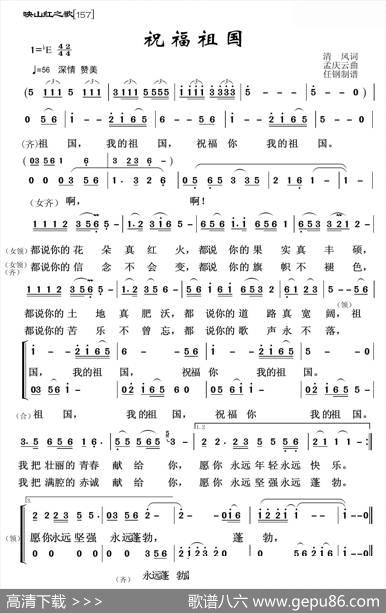 映山红之歌：祝福祖国（清风词孟庆云曲） - 清风|孟庆云