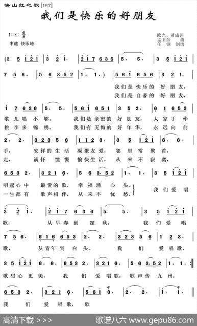映山红之歌：我们是快乐的好朋友 - 欧光|孟卫东