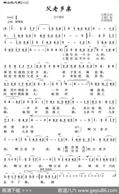 映山红之歌：父老乡亲 - 石顺义|王锡仁