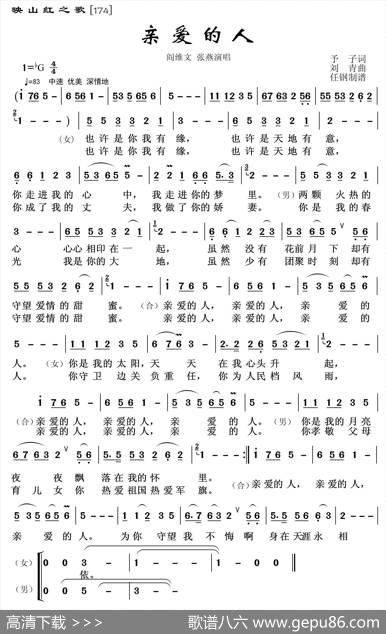 映山红之歌：亲爱的人（予子词刘青曲） - 予子|刘青