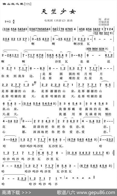 映山红之歌：天竺少女 - 闫肃|许镜清