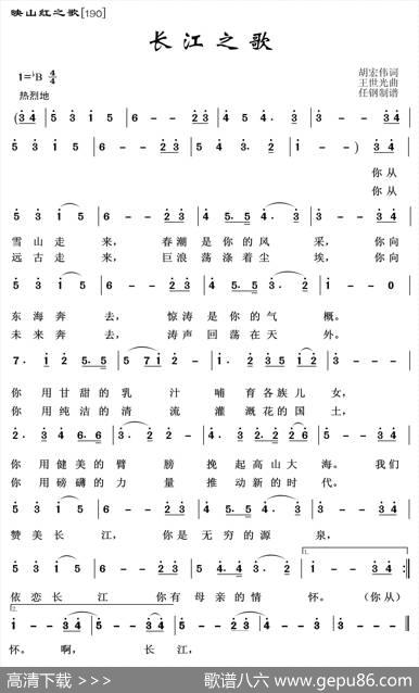映山红之歌：长江之歌 - 胡宏伟|王世光
