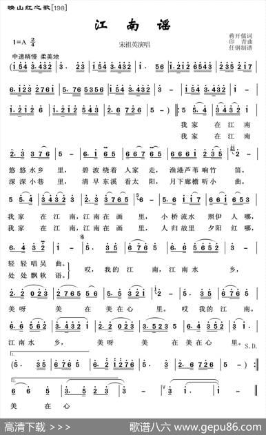 映山红之歌：江南谣（蒋开儒词印青曲） - 蒋开儒|印青