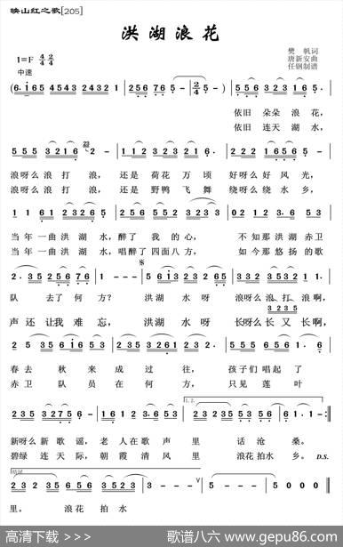 映山红之歌：洪湖浪花 - 樊帆|唐新安