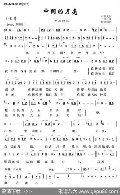 映山红之歌：中国的月亮（石顺义词王锡仁曲） - 石顺义|王锡仁