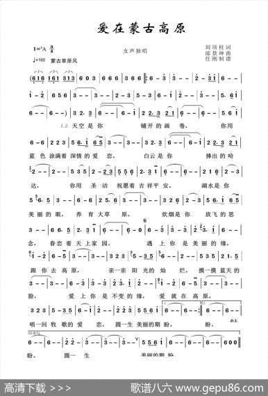 草原歌曲100首：爱在蒙古高原 - 刘顶柱|邰景坤