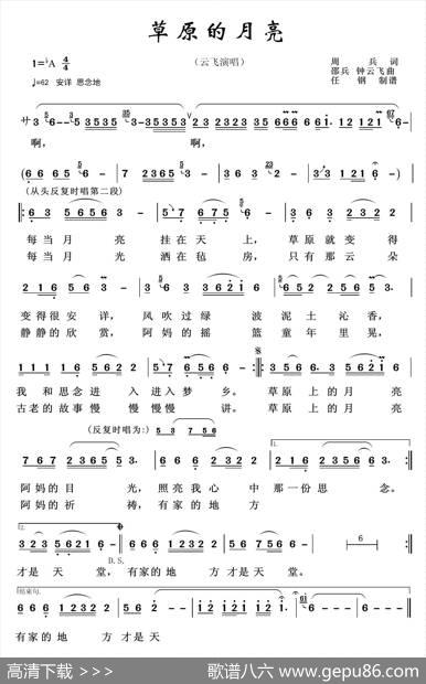 草原歌曲100首：草原的月亮（周兵词邵兵曲） - 周兵|邵兵