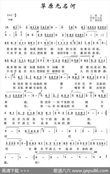 草原歌曲100首：草原无名河 - 王然|呼格吉夫