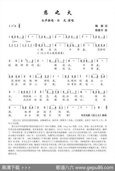 恋之火（电影《恋之火》插曲） - 陶秦|陈歌辛
