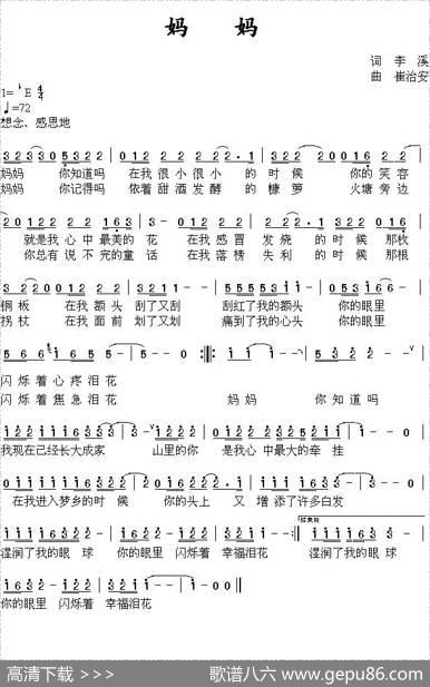 妈妈（李溪词崔治安曲） - 李溪|崔治安