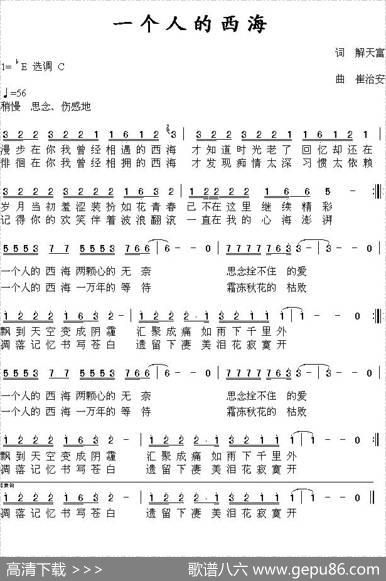 一个人的西海 - 解天富|崔治安