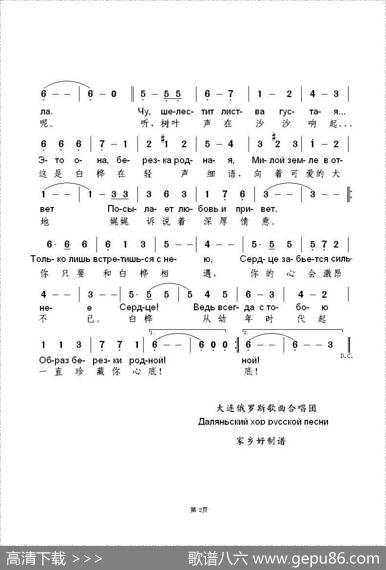白桦赞（俄）