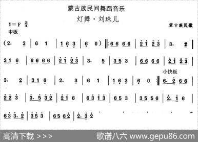 中国民族民间舞曲选（八)蒙古族舞蹈：灯舞·刘珠）