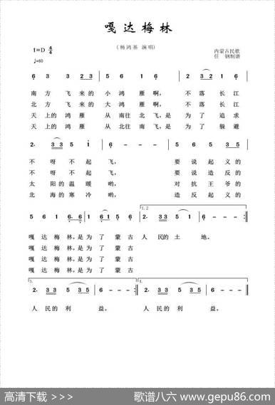 草原歌曲100首：嘎达梅林 - 内蒙古民歌