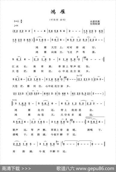 草原歌曲100首：鸿雁 - 内蒙民歌