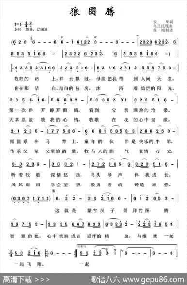 草原歌曲100首：狼图腾 - 安华|乌兰托嘎
