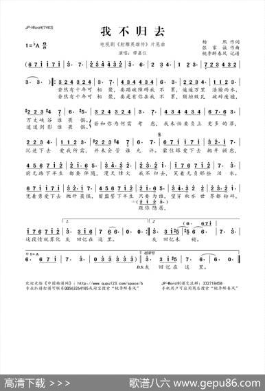 我不归去（电视剧《射雕英雄传》片尾曲） - 杨熙|张家诚