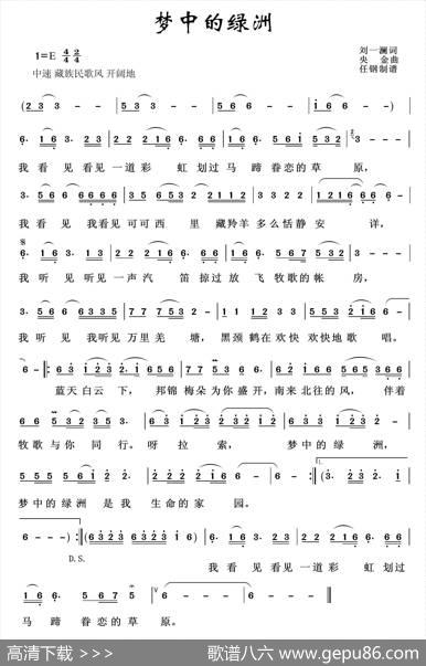 草原歌曲100首：梦中的绿洲 - 刘一澜|央金