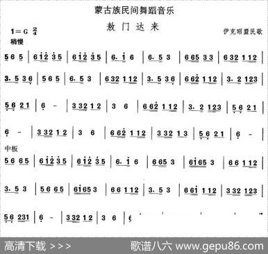 中国民族民间舞曲选（八)蒙古族舞蹈：敖门达）