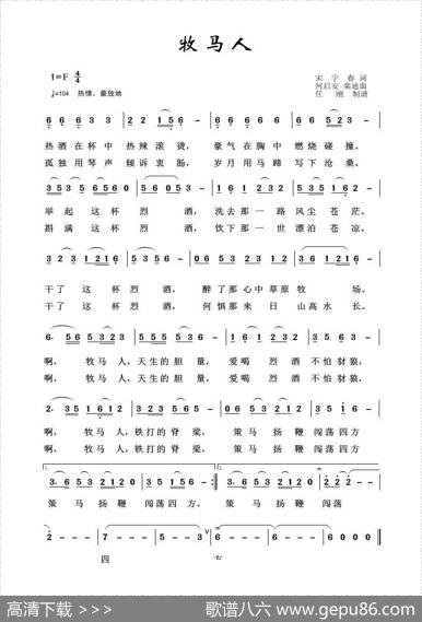 草原歌曲100首：牧马人（宋玉春词何启安曲） - 宋玉春|何启安
