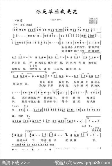 草原歌曲100首：你是草原我是花 - 玉镯儿|阿汝汗